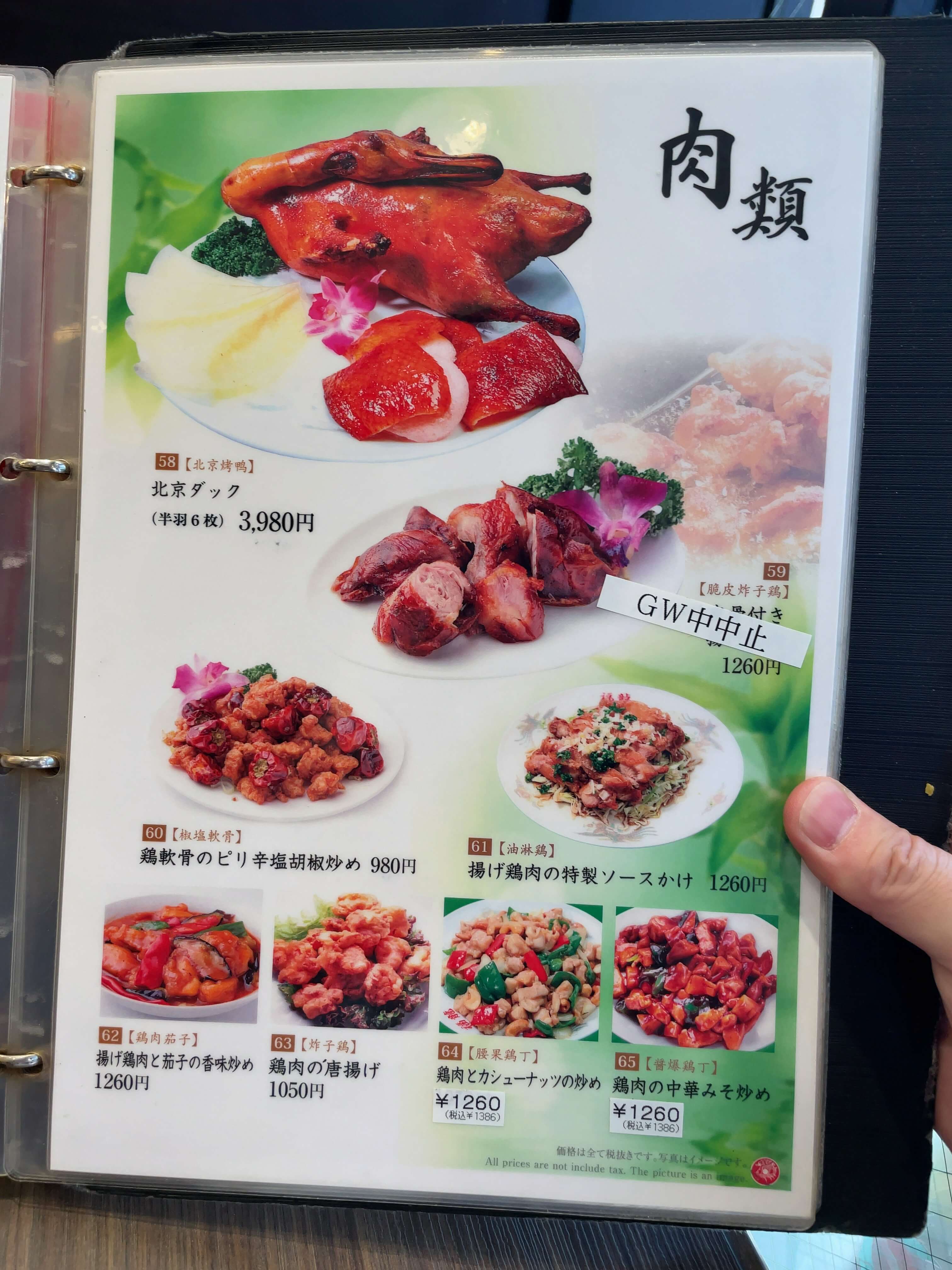 福龍酒家　menu